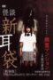 Nonton film Tales of Terror: Haunted Apartment terbaru