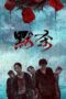 Nonton film A Place Called Silence terbaru