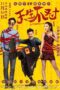 Nonton film Two Wrongs Make a Right terbaru