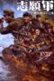 Nonton film The Volunteers: The Battle of Life and Death terbaru