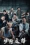Nonton film Life and Death Confrontation terbaru
