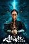 Nonton film The Nine Dragon Wall terbaru
