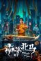 Nonton film Southern Mao and Northern Ma terbaru