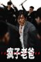 Nonton film The Crazy Dad terbaru