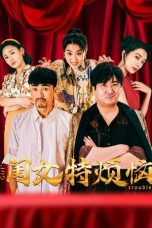 Nonton film 闺女特烦恼 terbaru