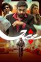 Nonton film Ace terbaru