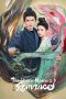 Nonton film The Demon Hunter’s Romance terbaru