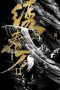Nonton film Brotherhood of Blades II: The Infernal Battlefield terbaru
