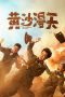 Nonton film An Abundance of Dunes terbaru