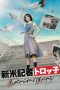 Nonton film The Scoop! (2024) terbaru