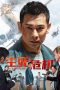 Nonton film Battle of the Wolf (2025) terbaru