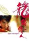 Nonton film Legend of the Dragon (1991) terbaru