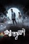 Nonton film Kuruthi (2021) terbaru