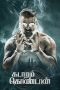 Nonton film Kadaram Kondan (கடாரம் கொண்டான்) (2019) terbaru Nonton film Kadaram Kondan (கடாரம் கொண்டான்) (2019) terbaru