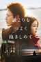 Nonton film Hold me tighter than anyone else (誰よりもつよく抱きしめて) (2025) terbaru