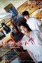 Nonton film Rewrite (リライト) (2025) terbaru