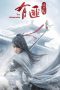 Nonton film The Legend of Fei (有匪破雪斬) (2021) terbaru