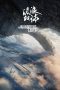 Nonton film The Wandering Earth (2019) terbaru