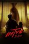 Nonton film The Cursed Mask terbaru Nonton film The Cursed Mask terbaru