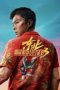 Nonton film Fight Against Evil 3 terbaru