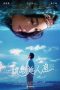 Nonton film Once Upon A Lie terbaru