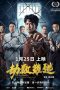 Nonton film Imprisoned II: There is No Escape from Fate terbaru Nonton film Imprisoned II: There is No Escape from Fate terbaru