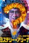Nonton film MYSTERY ARENA terbaru Nonton film MYSTERY ARENA terbaru