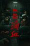 Nonton film Family At Large terbaru Nonton film Family At Large terbaru