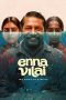 Nonton film Enna Vilai terbaru